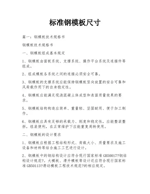 标准钢模板尺寸