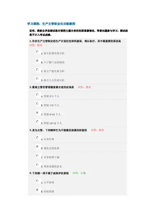 生产主管技能