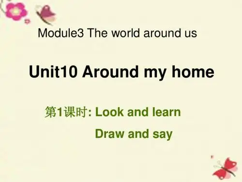 牛津上海版(深圳)四上Unit 10《Around my home》(第1课时)ppt课件