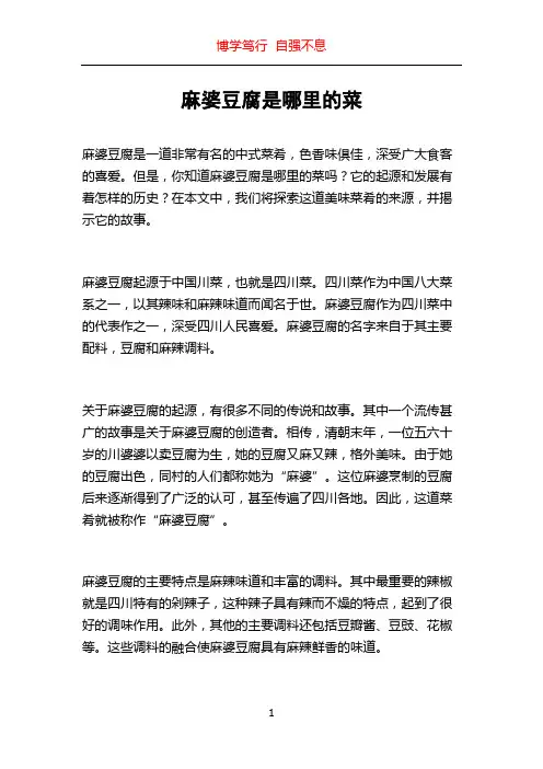 麻婆豆腐是哪里的菜