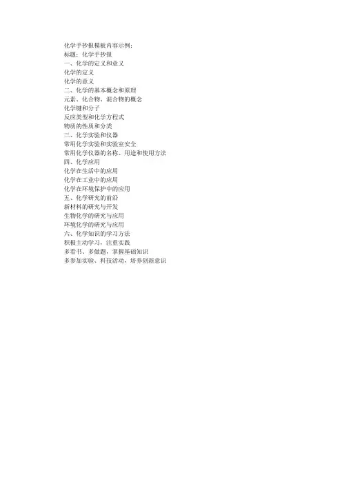 化学手抄报