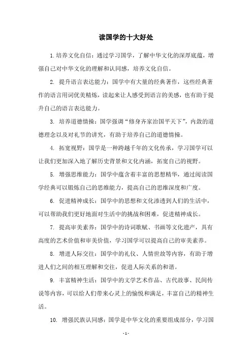 读国学的十大好处