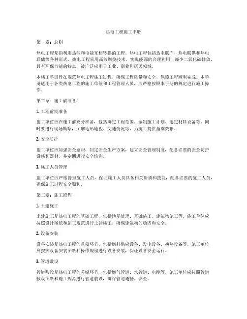热电工程施工手册