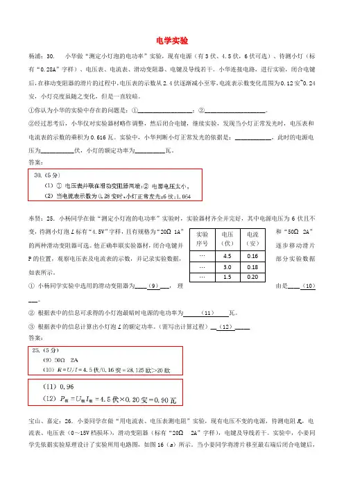 上海市各区2018届中考物理二模试卷精选汇编电学实验【含答案】