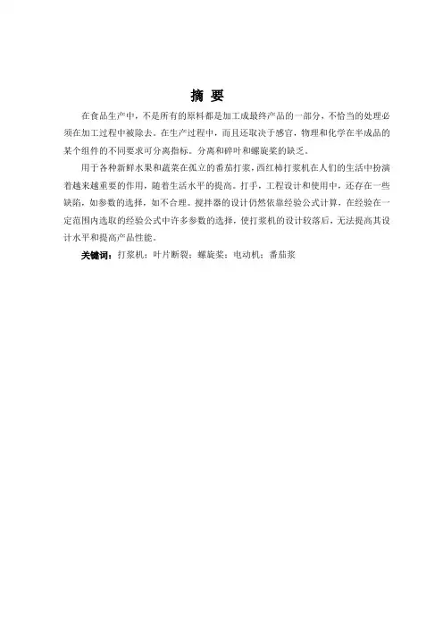 螺旋式破碎机设计