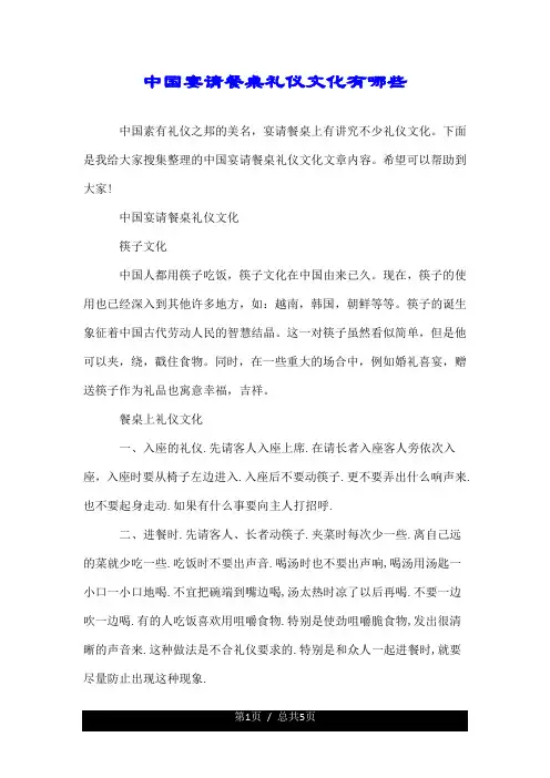 中国宴请餐桌礼仪文化有哪些.doc