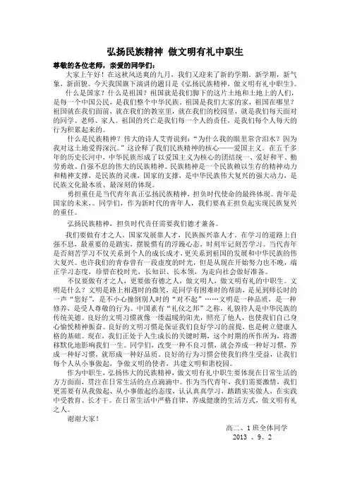 弘扬民族精神 做文明有礼中职生