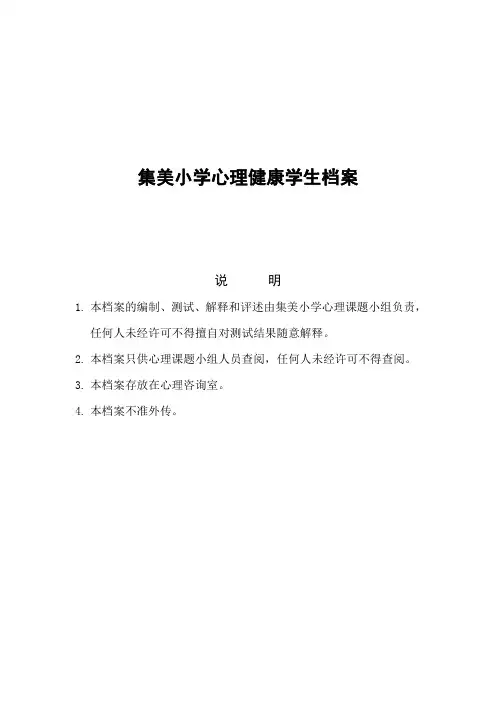 心理健康学生档案空表格