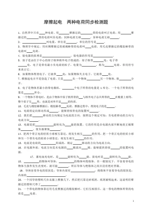 人教版九年级物理摩擦起电  两种电荷同步检测题(含答案)