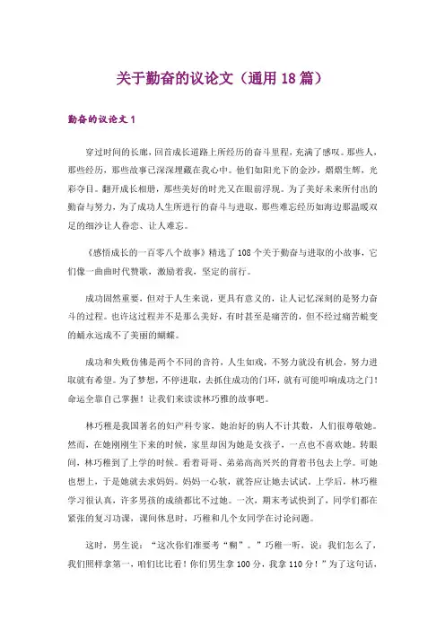关于勤奋的议论文(通用18篇)