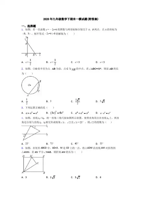 2020年九年级数学下期末一模试题(附答案)