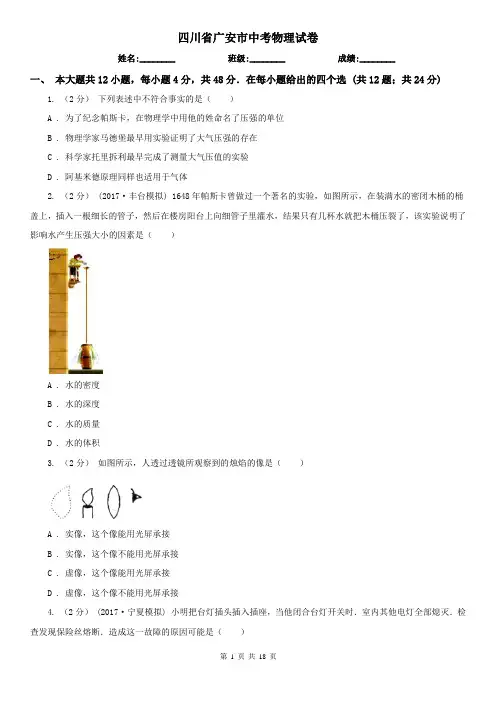 四川省广安市中考物理试卷