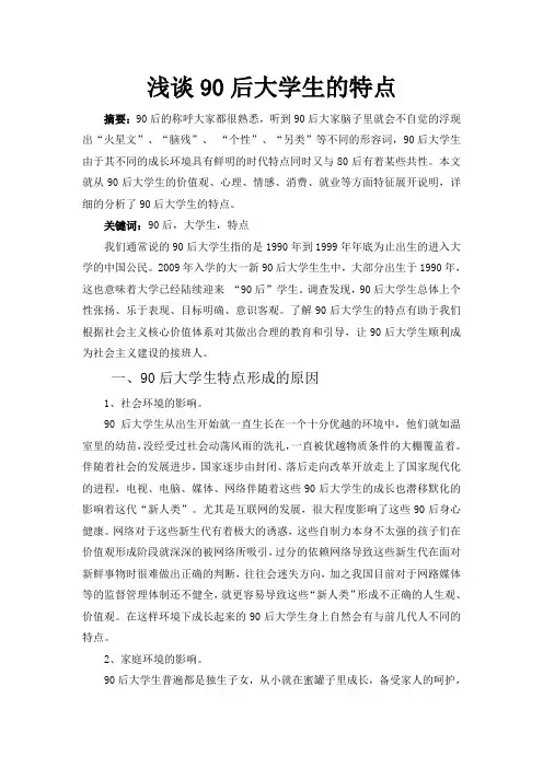 浅谈90后大学生的特点