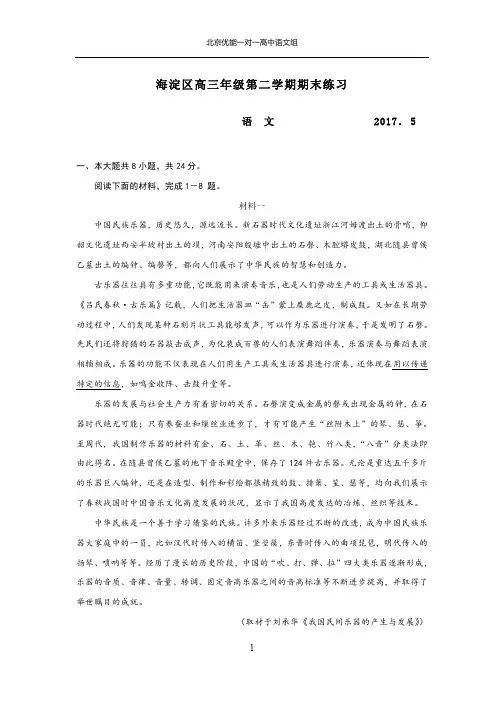 2017年海淀区第二次模拟考试(裸卷)