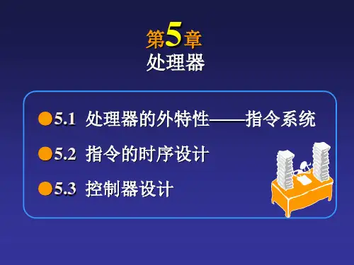 《计算机组成原理》第四版练习题