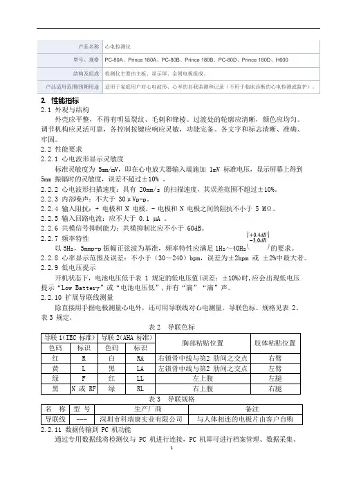 心电检测仪产品技术要求科瑞康