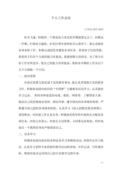 幼儿教师个人工作总结