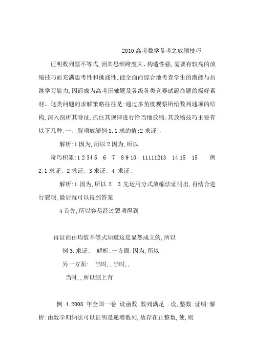 放缩法技巧全总结(非常精辟,是尖子生解决高考数学最后