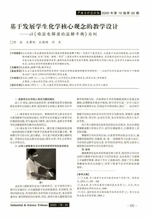 基于发展学生化学核心观念的教学设计——以《难溶电解质的溶解平衡》为例