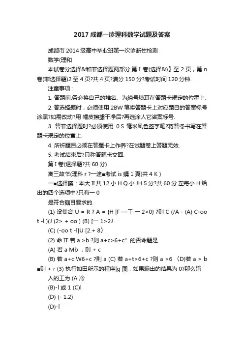 2017成都一诊理科数学试题及答案