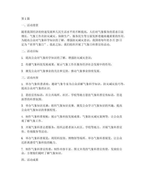 气象日科普宣传活动总结(3篇)