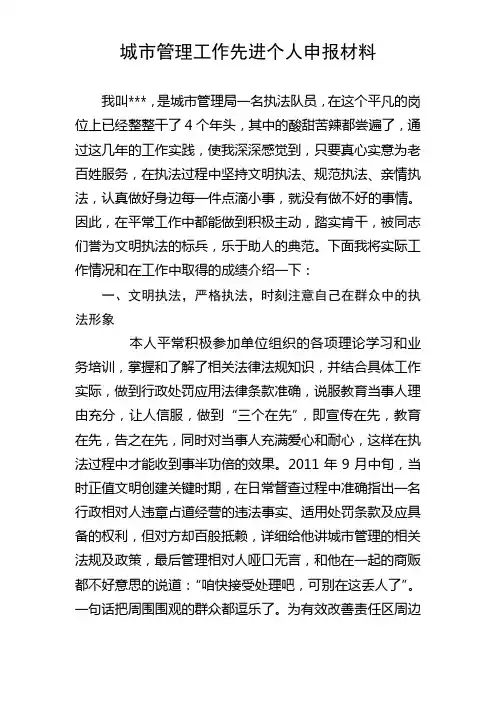 城管先进个人事迹