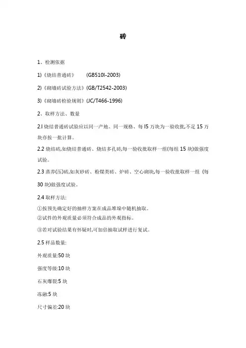 砖作业指导书