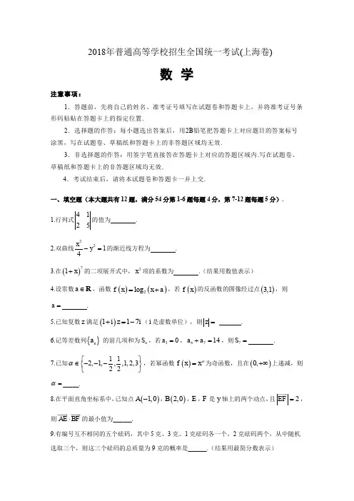 2018年普通高等学校招生全国统一考试(上海卷)数学.doc