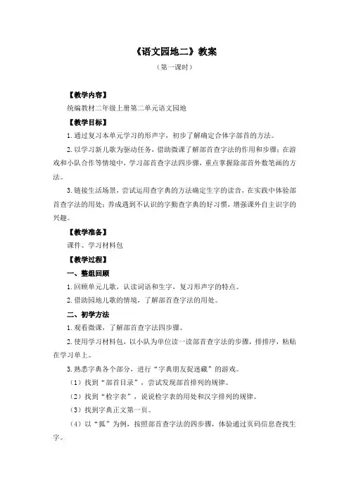 最新部编版三年级语文上册示范课《语文园地二》名师教案