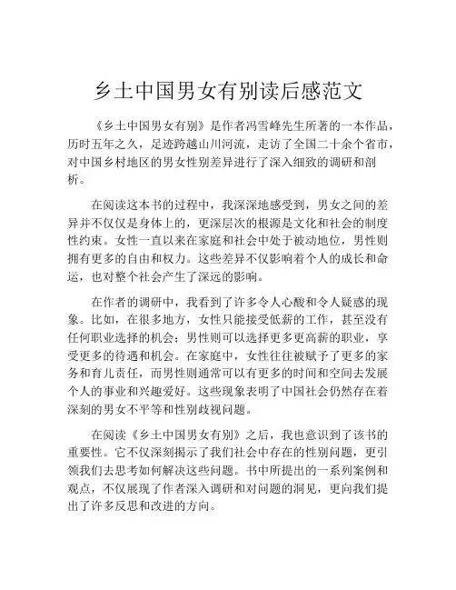 乡土中国男女有别读后感范文
