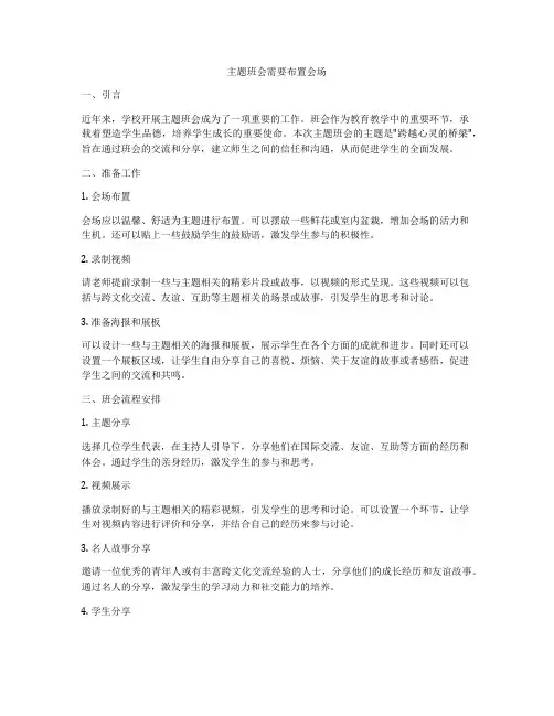 主题班会需要布置会场