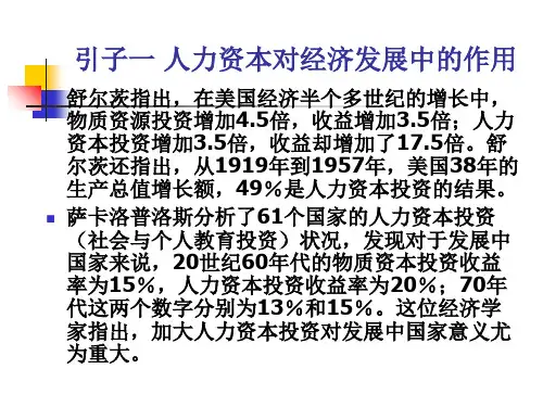 第三章 人力资源与经济发展
