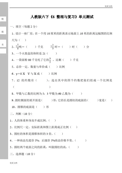 (优辅资源)人教版2017小学六年级(下册)数学第6单元《整理与复习》试题 (1)