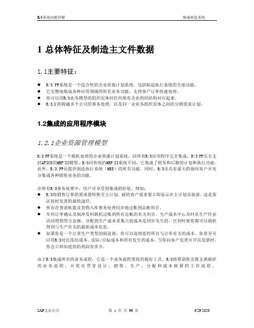 R_3系统功能详解