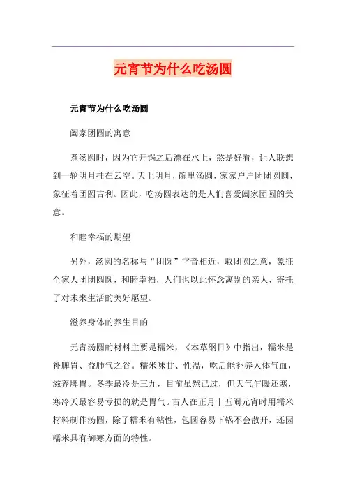元宵节为什么吃汤圆