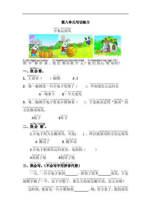 一年级上册语文试题-第八单元写话练习∣人教部编版,(含答案)