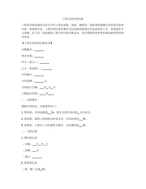 工程合同付款台账