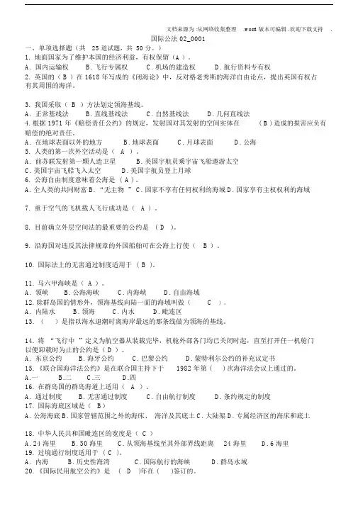 国际法期末考试试题及答案(供参考).docx