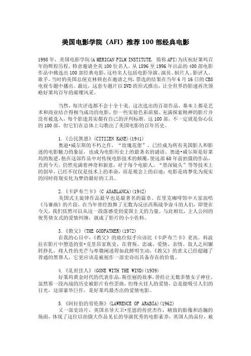 美国电影学院(AFI)推荐100部经典电影