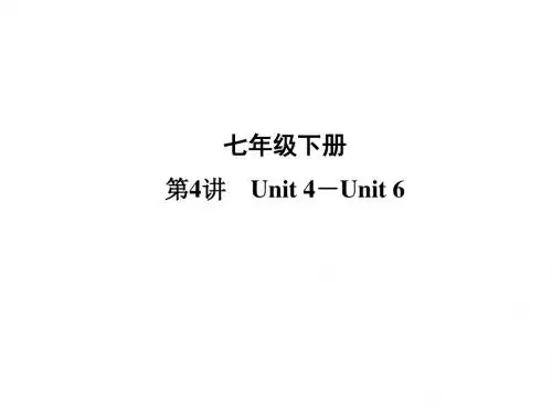 安徽中考英语复习课件第4讲七年级下册 Unit 4-Unit 6