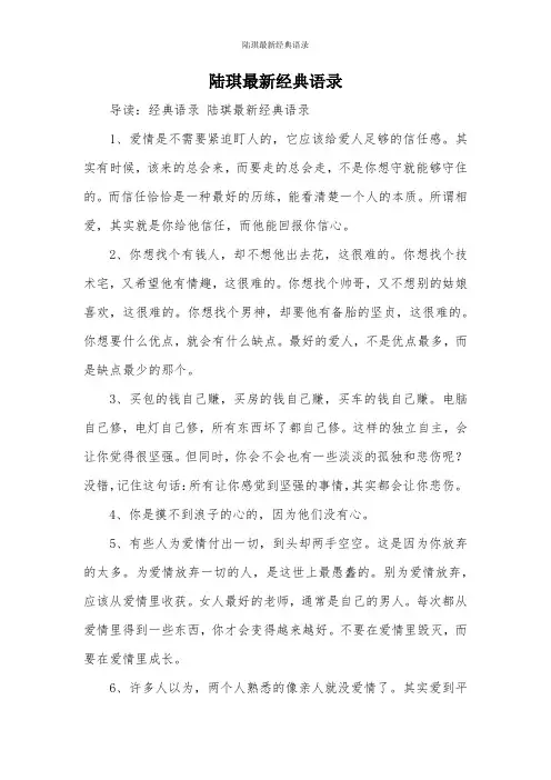陆琪最新经典语录