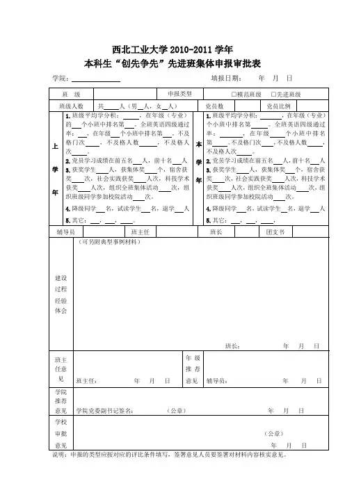 西北工业大学 1本科生争先创先先进班集体申报表