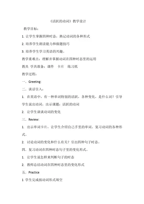 新冀教版六年级英语下册《Unit 4 Li Ming Comes Home  Unit 4 Review》教案_3