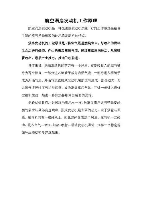 航空涡扇发动机工作原理