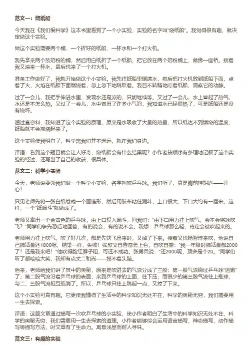部编版三年级语文下册第四单元：习作及范文