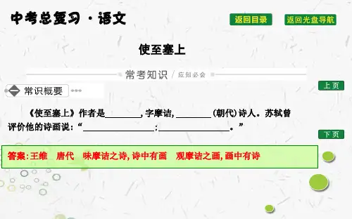 中考复习-使至塞上