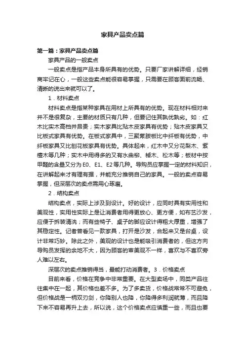 家具产品卖点篇