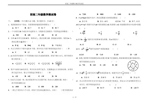 职高二年级期中数学考试卷