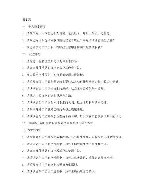 口腔助理面试题目(3篇)