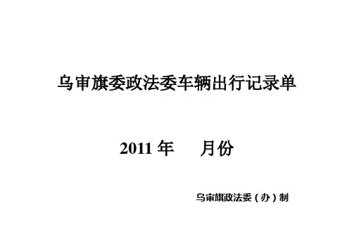 车辆出行记录单